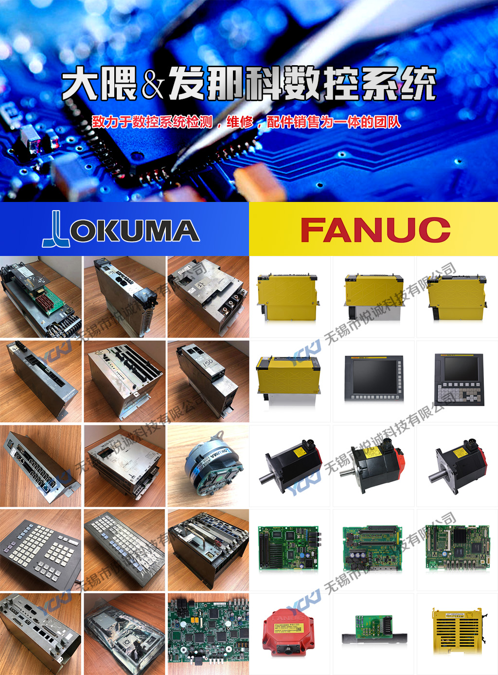 大隈OKUMA系统电路板E4809-770-146-A维修及配件销售-上海希姆乐工业 